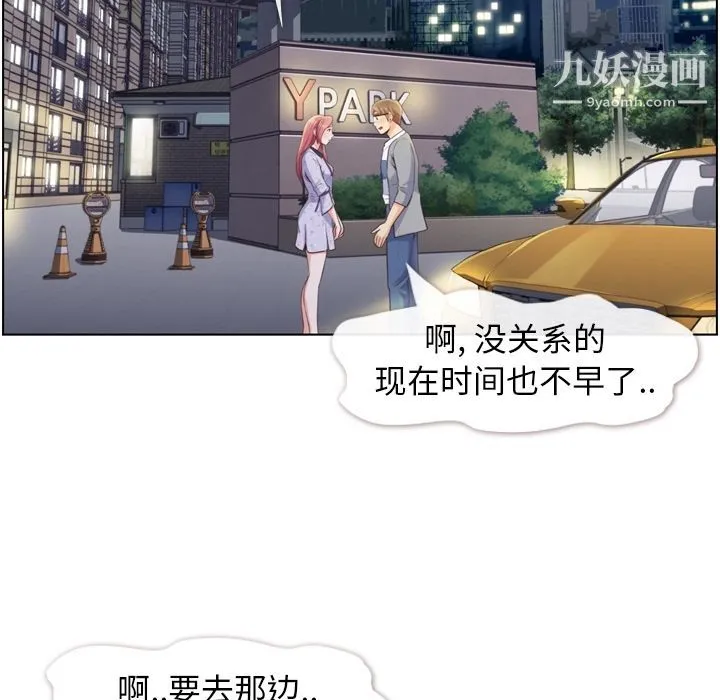 郑主任为何这样 - 第69话 - page 56