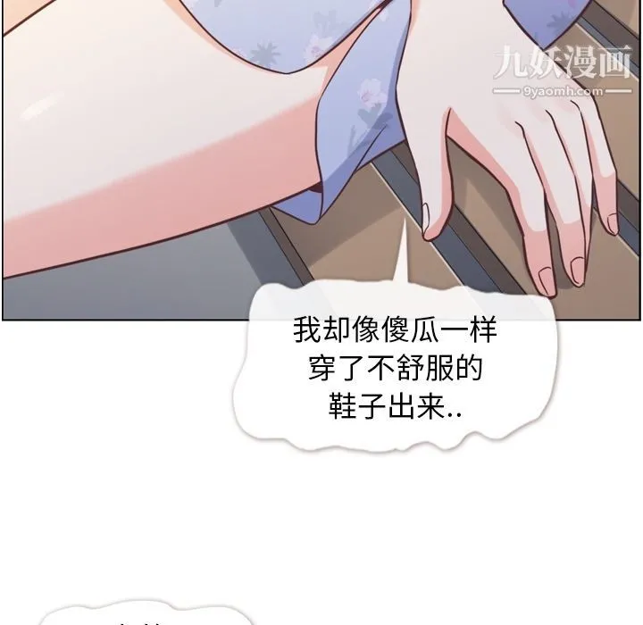 郑主任为何这样 - 第69话 - page 87