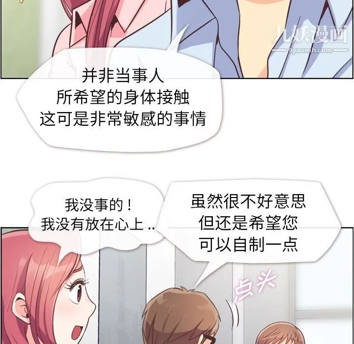 郑主任为何这样 - 第50话 - page 26