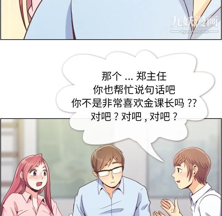 郑主任为何这样 - 第50话 - page 35