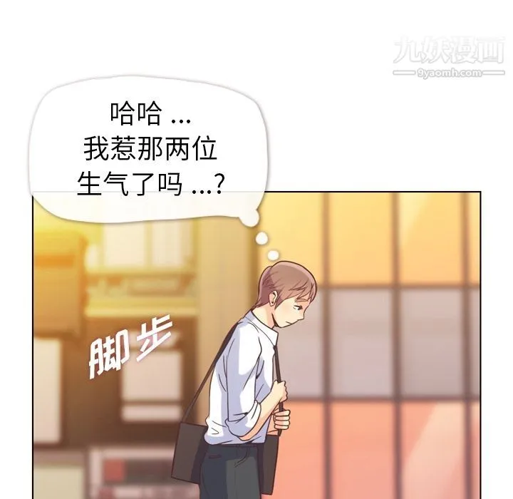 郑主任为何这样 - 第50话 - page 44