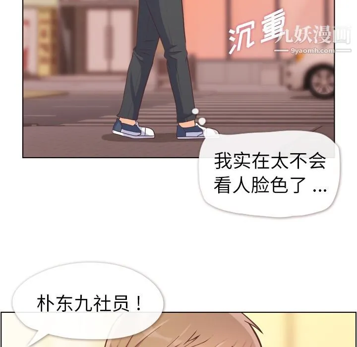 郑主任为何这样 - 第50话 - page 45