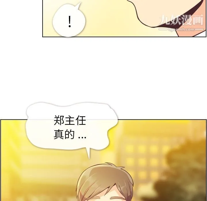 郑主任为何这样 - 第50话 - page 51