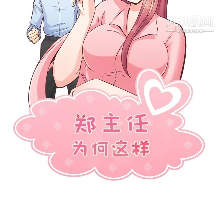 郑主任为何这样 - 第50话 - page 58