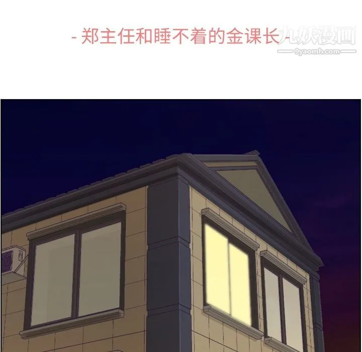 郑主任为何这样 - 第50话 - page 59
