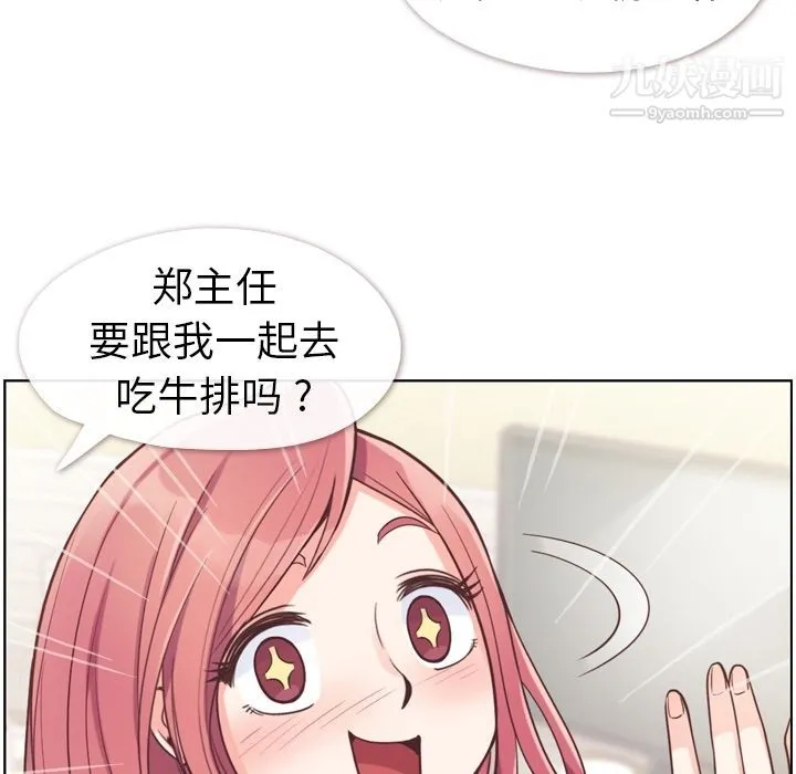 郑主任为何这样 - 第50话 - page 74