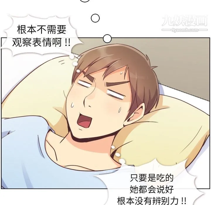 郑主任为何这样 - 第50话 - page 78