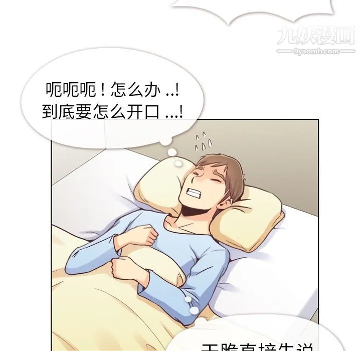 郑主任为何这样 - 第50话 - page 79