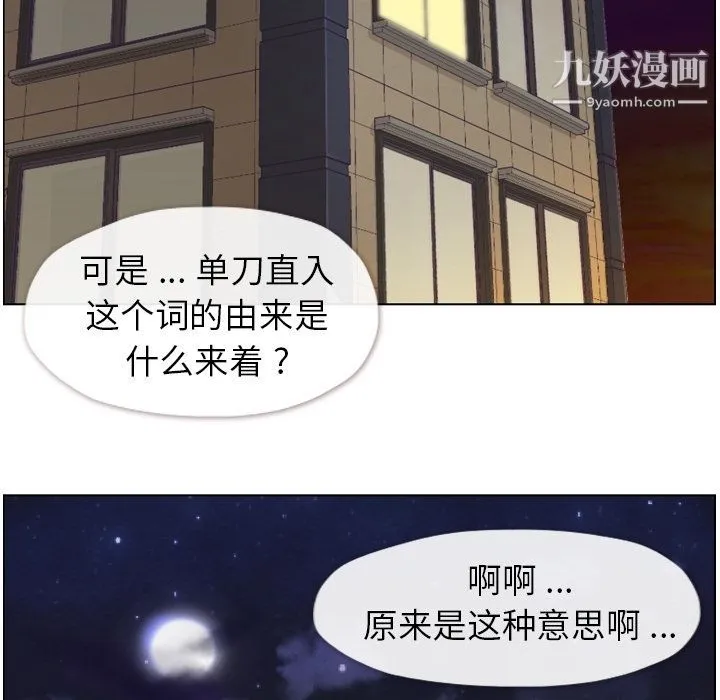 郑主任为何这样 - 第50话 - page 81