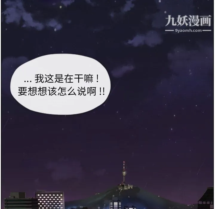 郑主任为何这样 - 第50话 - page 82