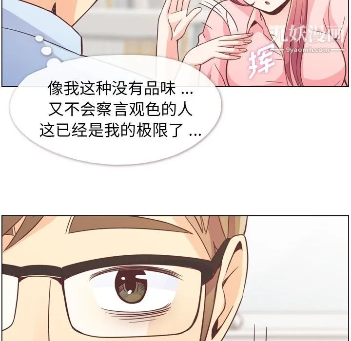 郑主任为何这样 - 第50话 - page 90