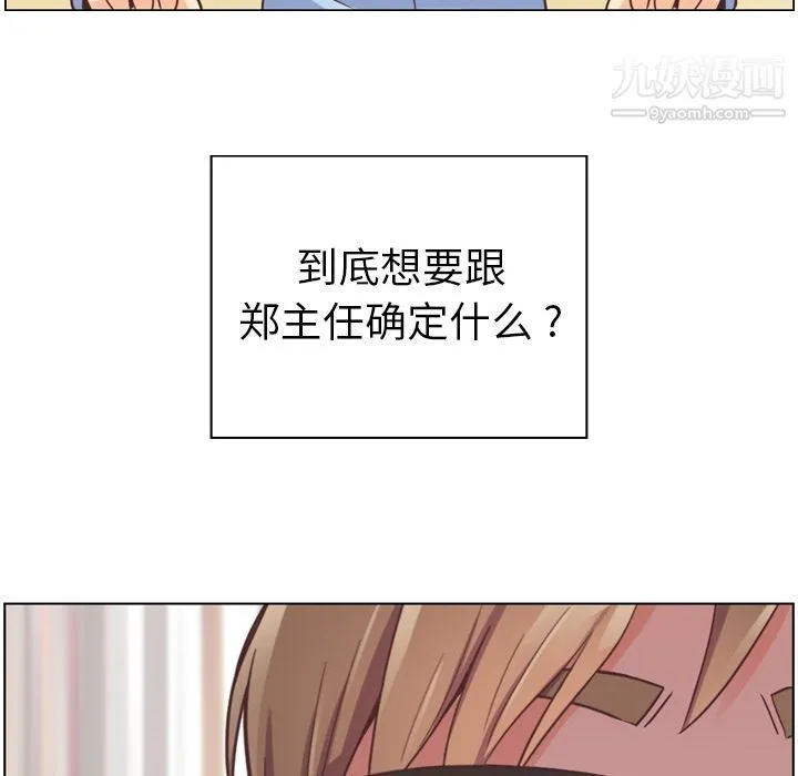 郑主任为何这样 - 第50话 - page 95