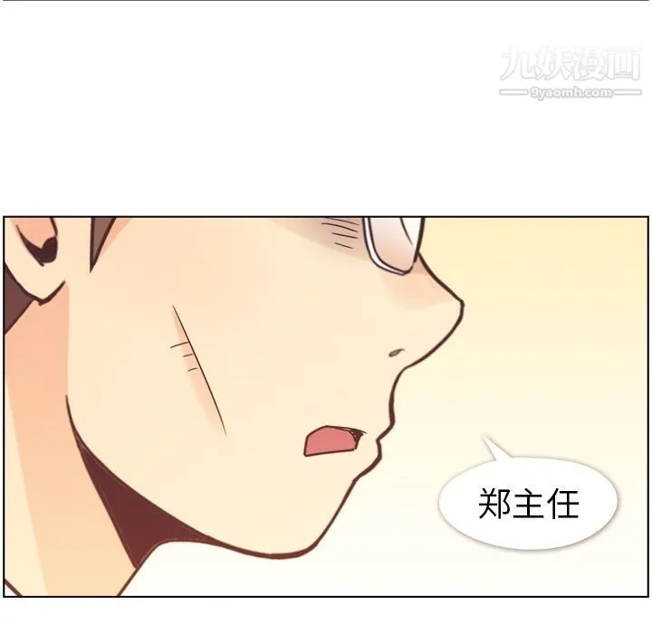 郑主任为何这样 - 第50话 - page 97