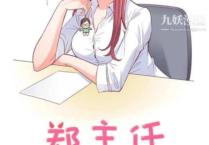 郑主任为何这样 - 第4话 - page 2