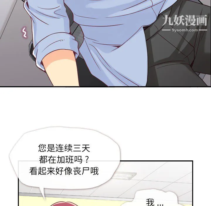 郑主任为何这样 - 第4话 - page 6