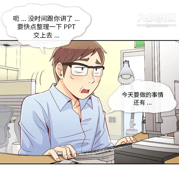 郑主任为何这样 - 第4话 - page 8