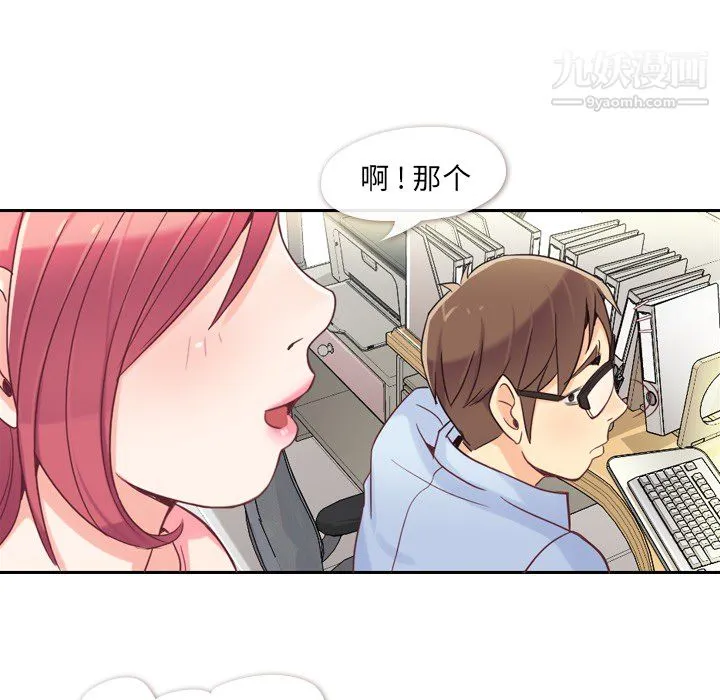 郑主任为何这样 - 第4话 - page 9