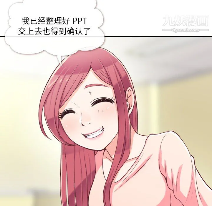 郑主任为何这样 - 第4话 - page 10