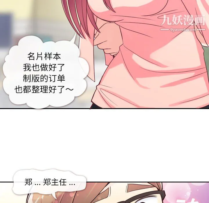 郑主任为何这样 - 第4话 - page 11