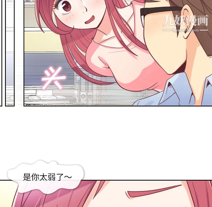 郑主任为何这样 - 第4话 - page 13