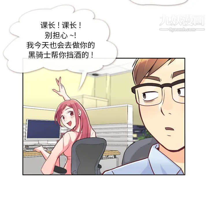 郑主任为何这样 - 第4话 - page 18