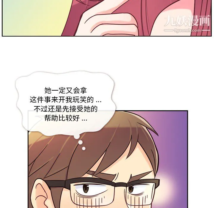 郑主任为何这样 - 第4话 - page 20