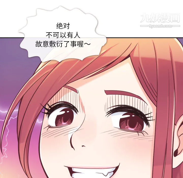 郑主任为何这样 - 第4话 - page 31