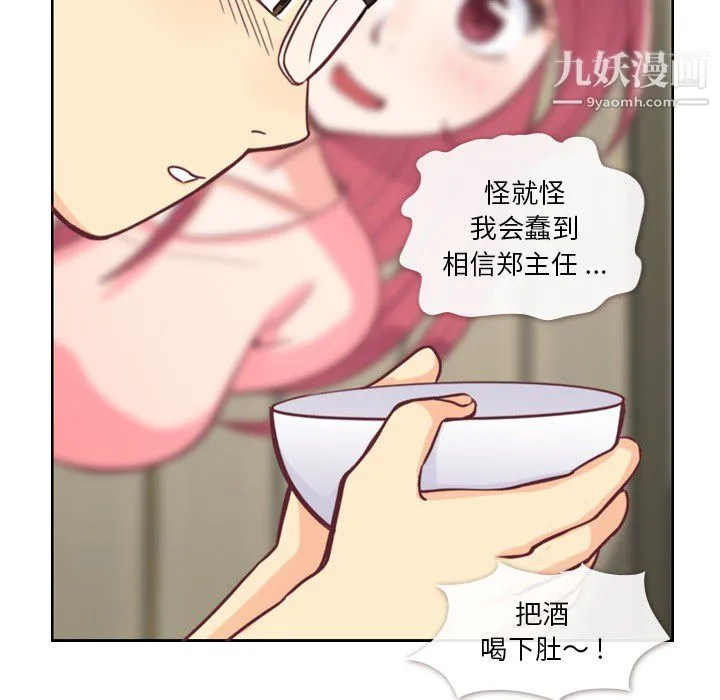 郑主任为何这样 - 第4话 - page 40