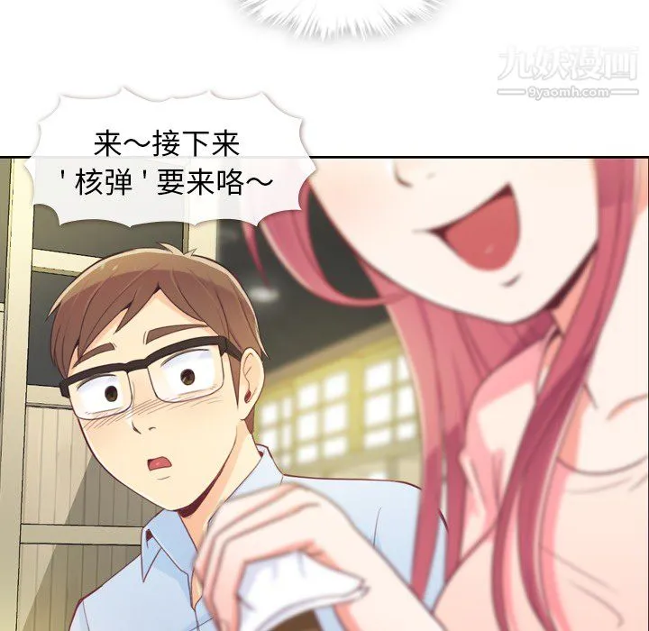郑主任为何这样 - 第4话 - page 46