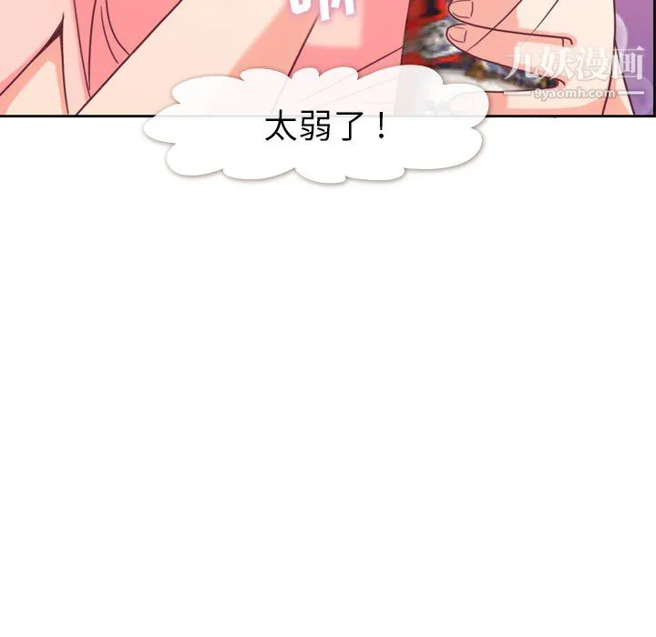 郑主任为何这样 - 第4话 - page 52