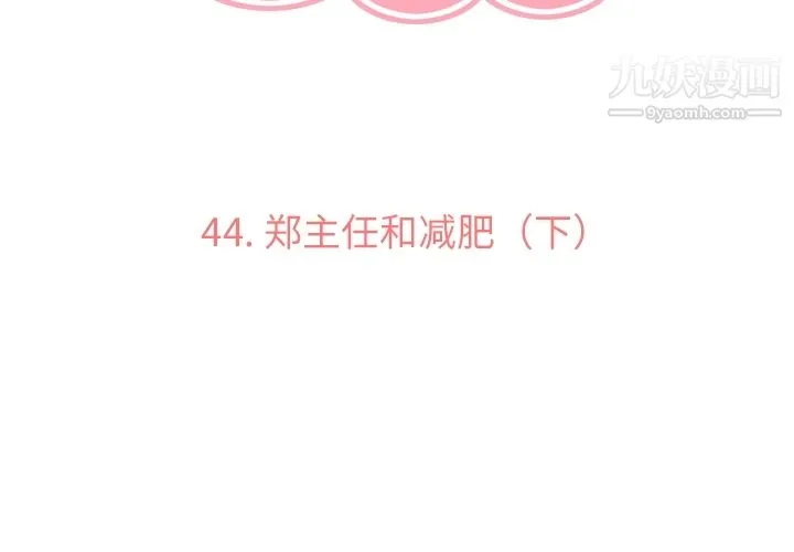 郑主任为何这样 - 第44话 - page 3