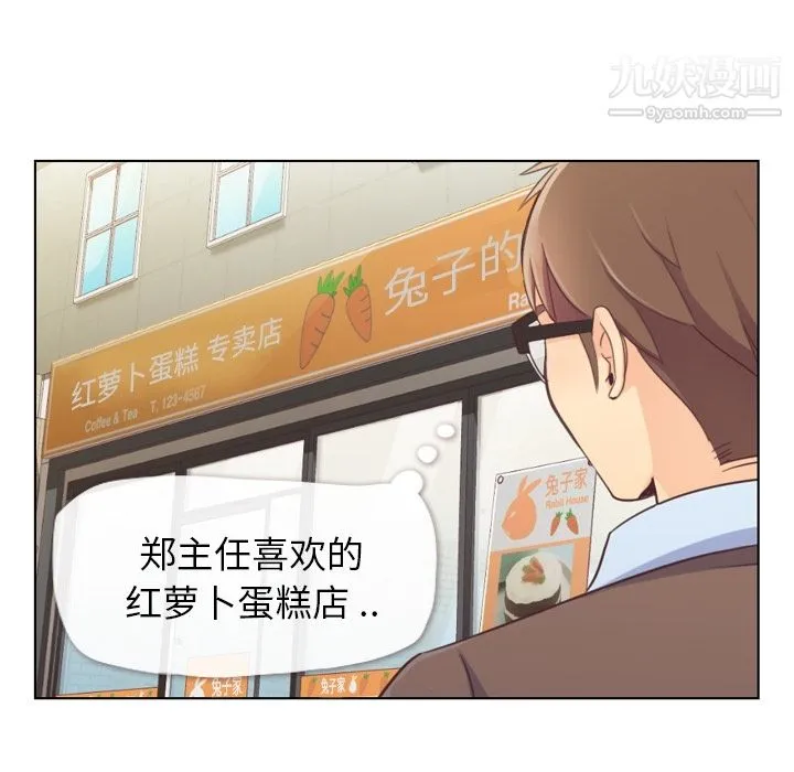 郑主任为何这样 - 第44话 - page 6