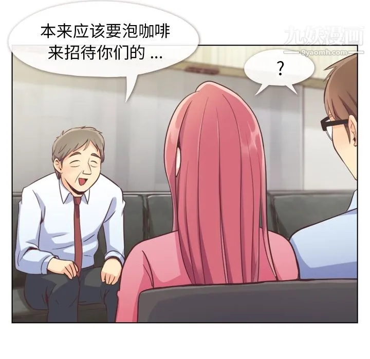 郑主任为何这样 - 第44话 - page 12