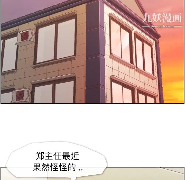 郑主任为何这样 - 第44话 - page 31
