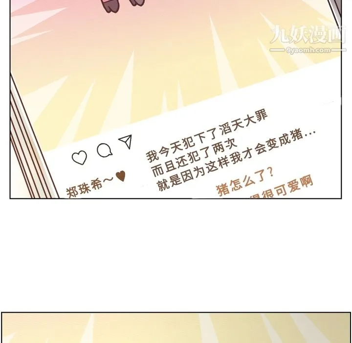 郑主任为何这样 - 第44话 - page 51