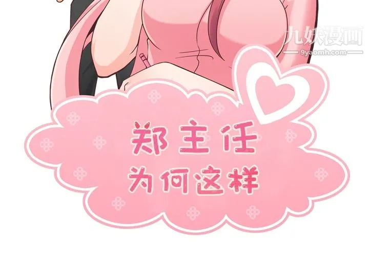 郑主任为何这样 - 第34话 - page 2