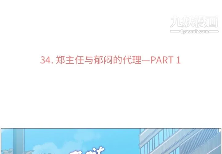 郑主任为何这样 - 第34话 - page 3