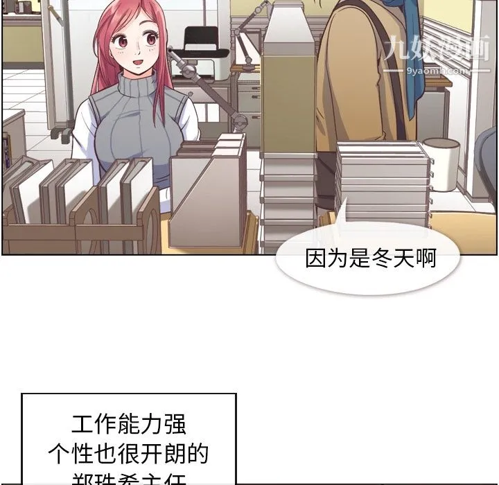 郑主任为何这样 - 第34话 - page 10