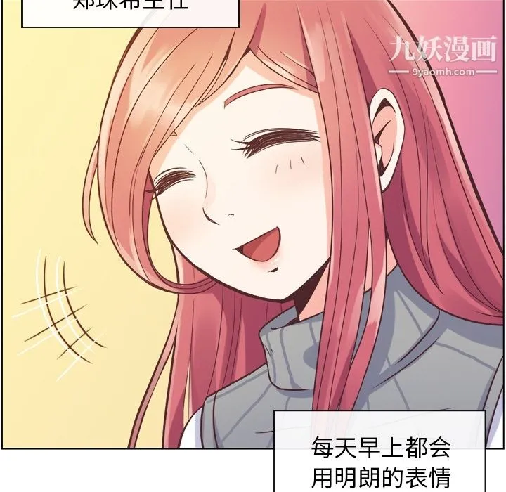 郑主任为何这样 - 第34话 - page 11