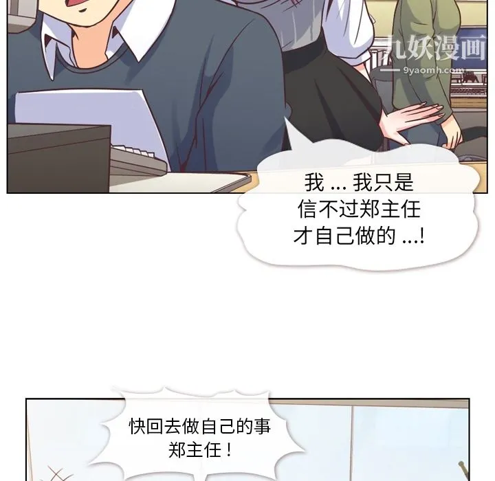 郑主任为何这样 - 第34话 - page 18