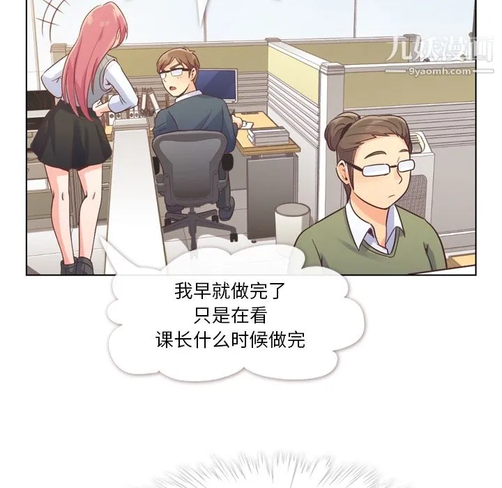 郑主任为何这样 - 第34话 - page 19