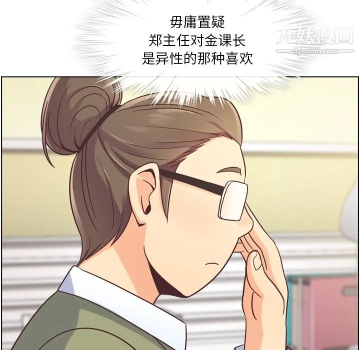 郑主任为何这样 - 第34话 - page 20