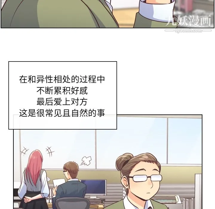 郑主任为何这样 - 第34话 - page 21