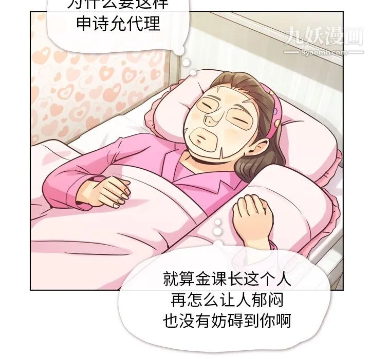 郑主任为何这样 - 第34话 - page 49