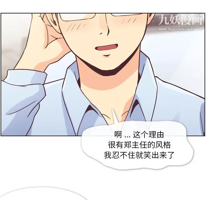 郑主任为何这样 - 第31话 - page 51