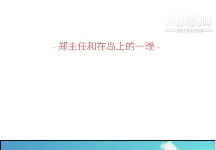 郑主任为何这样 - 第83话 - page 3