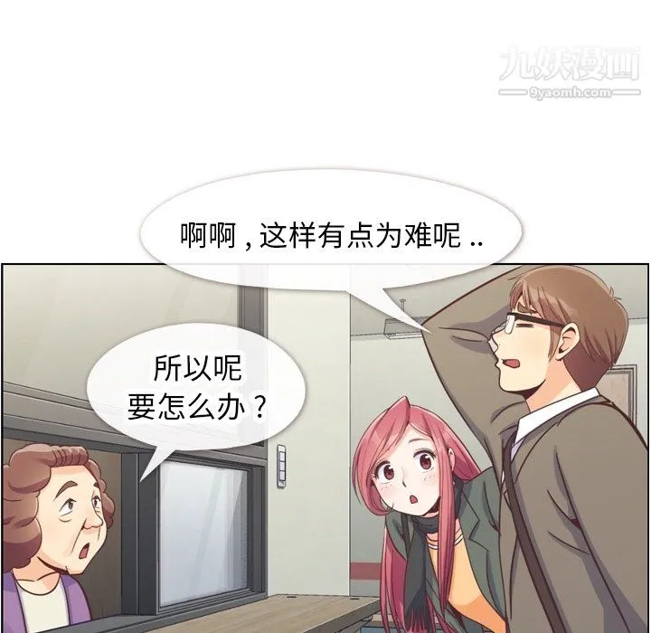 郑主任为何这样 - 第83话 - page 24