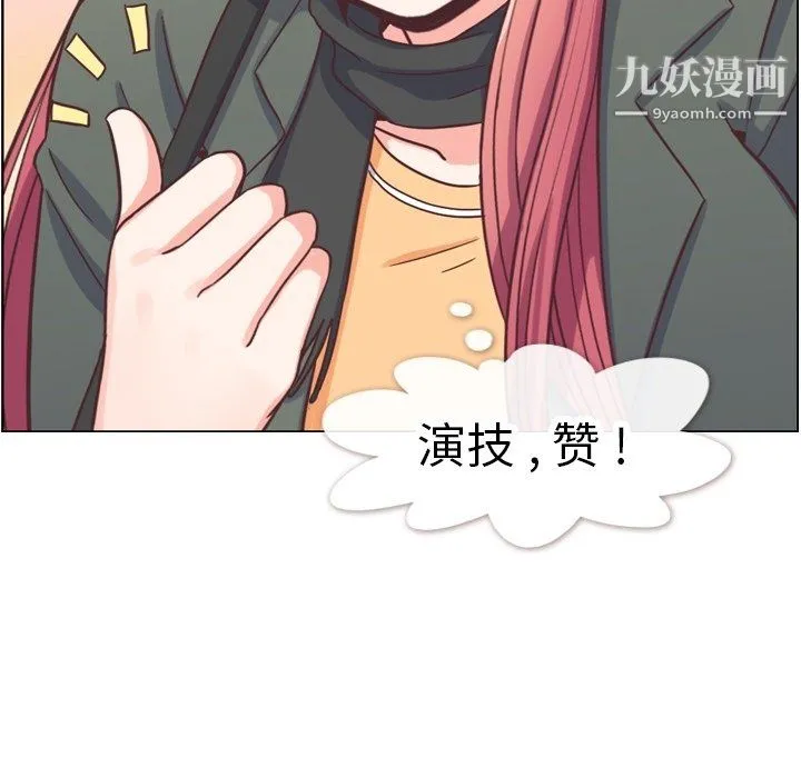郑主任为何这样 - 第83话 - page 28