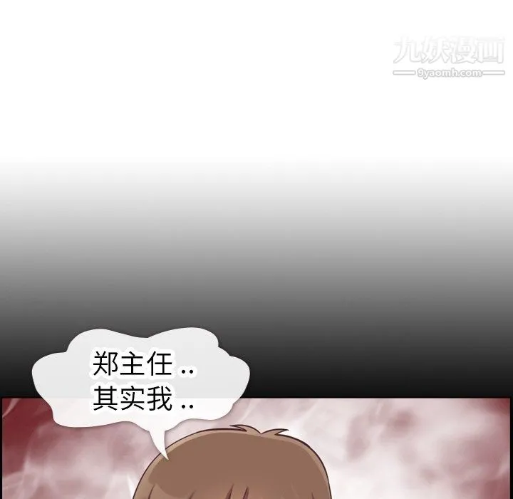 郑主任为何这样 - 第83话 - page 30