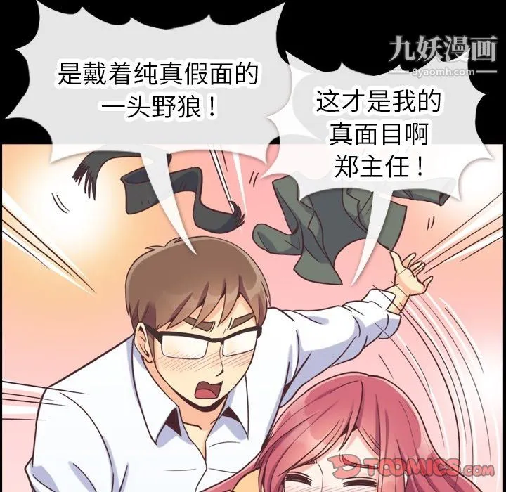 郑主任为何这样 - 第83话 - page 32
